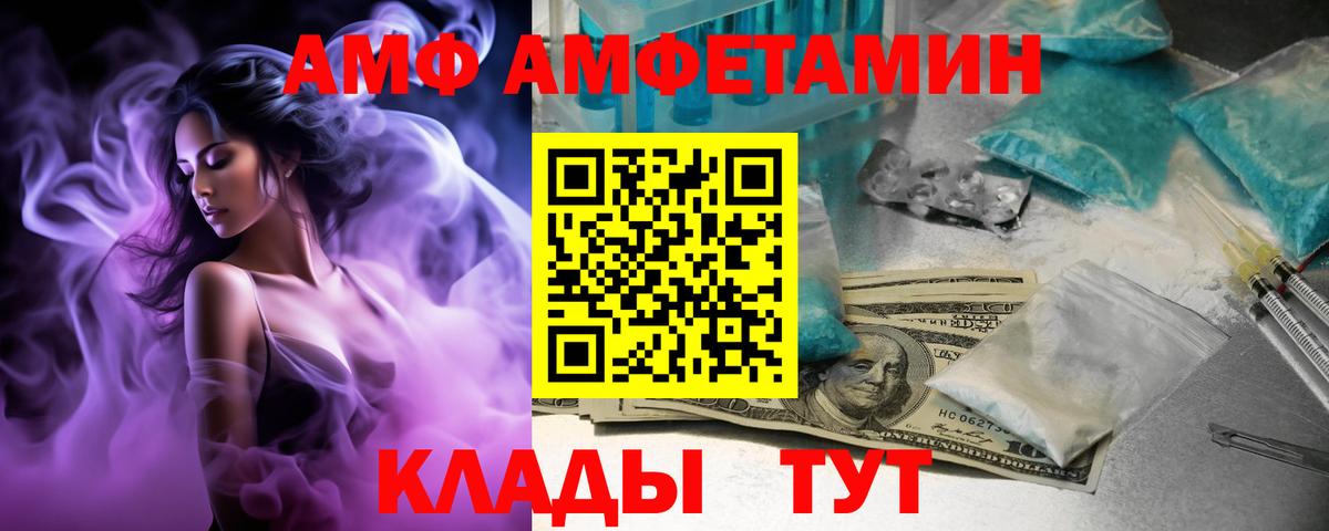 Ртищево  АМФЕТАМИН  Вход с VPN  АМФ Розовый 