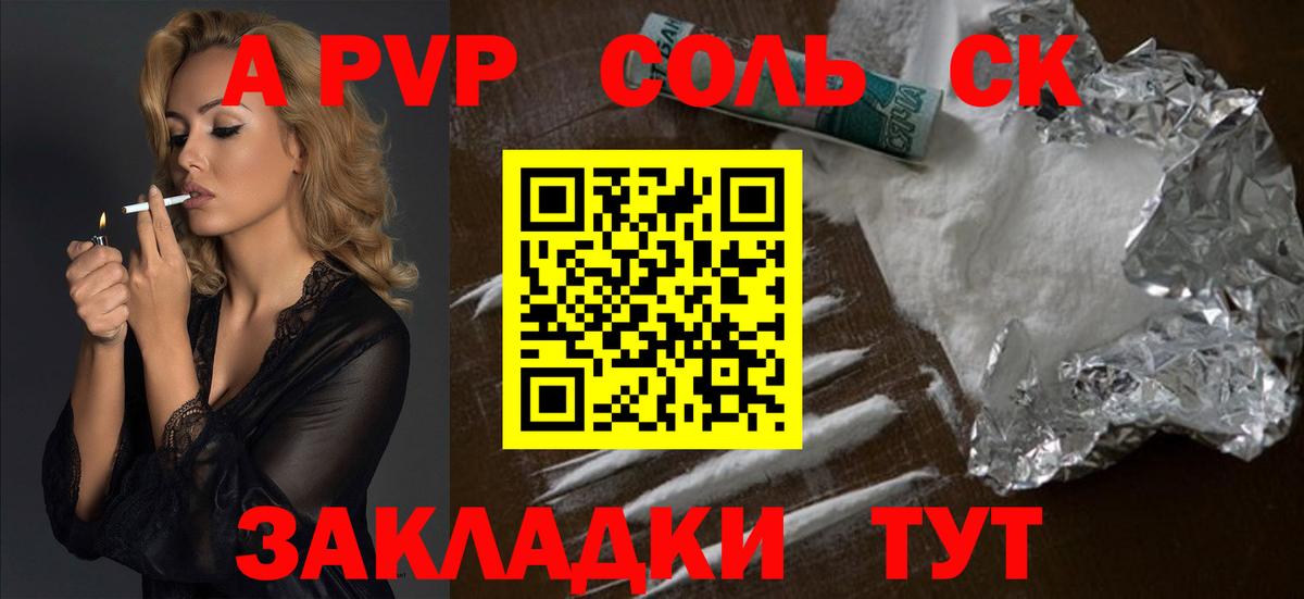 A-PVP Crystall Ртищево