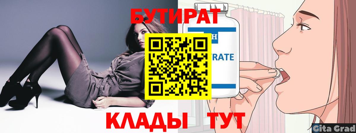 Ртищево  Бутират жидкий экстази  Вход с VPN 
