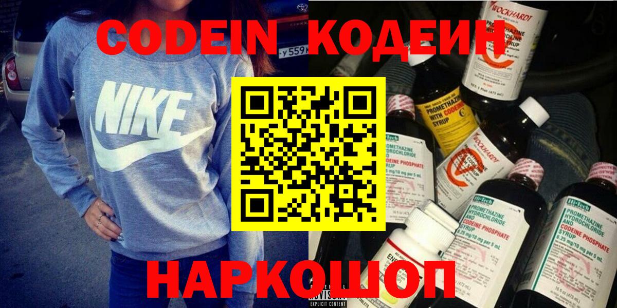 Кодеиновый сироп Lean напиток Lean (лин)  Вход с VPN  Ртищево 