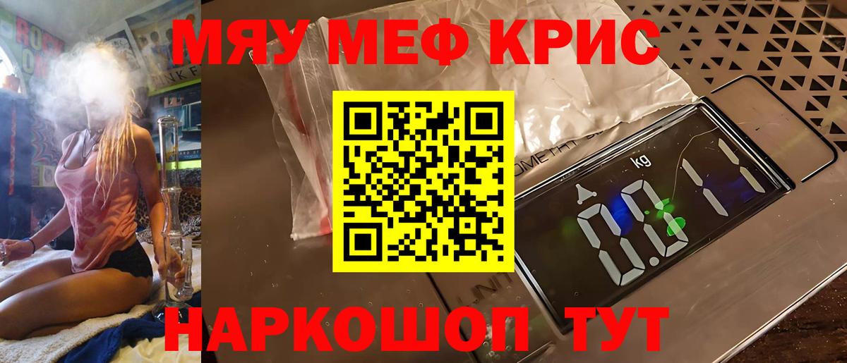 Меф мяу мяу Ртищево